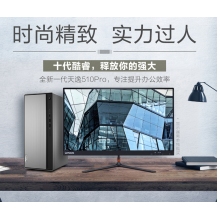 联想天逸510PRO