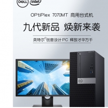 DELL7070台式计算机