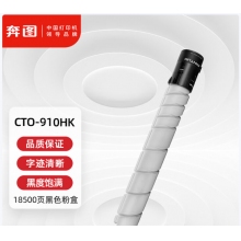 奔图 CTO-910HK 黑色粉盒